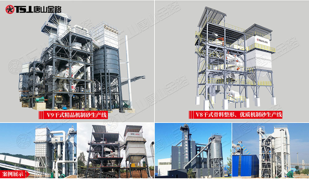 干式制砂樓產(chǎn)品線