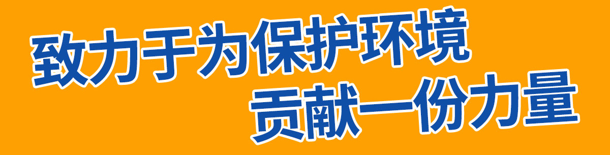 遵循環(huán)保設(shè)計(jì)理念